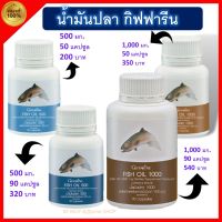 น้ำมันปลา Fish Oil  อาหารเสริม มีโอเมก้า 3 บำรุงสมอง มี DHA PEA