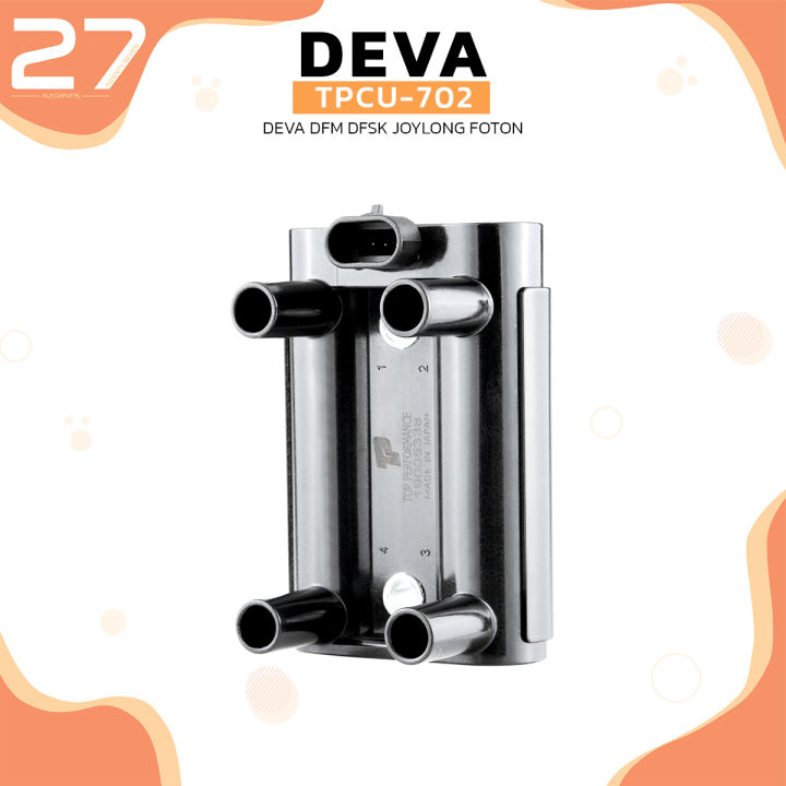 คอยล์จุดระเบิด-deva-dfm-dfsk-joylong-foton-ตรงรุ่น-100-tpcu-702-top-performance-japan-คอยล์หัวเทียน-คอยล์ไฟ-คอยล์จานจ่าย-เดว่า-จอยลอง-โฟตอน-19005338