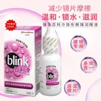 Baililing full-view blink care solution corneal plastic mirror contact lens moistening eye liquid OK mirror hard TF