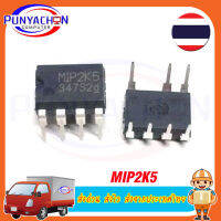 MIP2K5   ราคาต่อชิ้น ส่งด่วน ส่งไว ส่งจากประเทศไทย