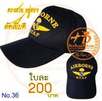 หมวก AIRBORNE เครื่องหมายกระโดดร่ม สีดำ ปักลาย ผ้าอย่างดี ทรงสวย อยู่ทรงดีมาก เพื่อใช้งาน สะสม ของฝาก /No.36 DeeDee2Pakcom