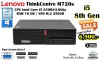 Lenovo ThinkCertre M720S CPU CORE i5 8500 3.0Ghz (Gen8)/RAM16GB/SSD M.2 256GB/Win10Pro/มือสอง