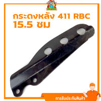 (เหล็กเกี่ยวสายสะพาย RBC 3รู) หูเกี่ยวสายสะพาย เครื่องตัดหญ้า411 3รู ก้านตัดหญ้าอะไหล่เครื่องตัดหญ้า อะไหล่411