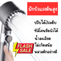 0334 ฝักบัวอาบน้ำ หัวฝักบัว+สายยาง 1.5 m+วงเล็บ ฝักบัวแรงดันสูงฝักบัวแรงดันสูง