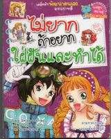 หนังสือ มือสอง ไม่ยากถ้าอยากใฝ่ฝันและทำได้ (ฉบับการ์ตูน)