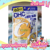 DHC Vitamin C (60 วัน / 120 เม็ด) วิตามินซี ผิวสวยใส สุขภาพดี