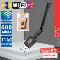 ️รองรับ5G️Dual Band USB Adapter wifi 600 Mbps เสา ตัวรับสัญญาน wifi Wireless รองรับ 2.4G และ 5G