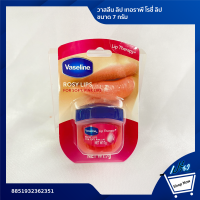 VASELINE วาสลีน ลิปเทอราพี โรซี่ 7g.Vaseline Lip Terrapee Rose 7g.