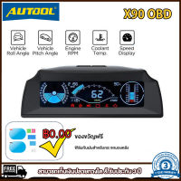 AUTOOL เครื่องวัดความชันอัจฉริยะหน้าจอ HUD สำหรับรถยนต์,เครื่องวัดความชันของรถยนต์ X90มิเตอร์วัดความเร็ว OBD สำหรับรถยนต์เกจวัดอุณหภูมิเครื่องยนต์ SUV อัตโนมัติเครื่องวัดอุณหภูมิน้ำมันอุณหภูมิน้ำระบบสัญญาณเตือน OBD ความเร็ว OBD2