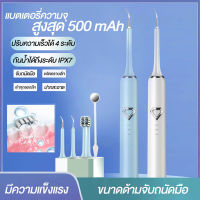 เครื่องทำความสะอาดฟัน เครื่องขูดหินปูน ลบแคลคูลัสฟันได้ เครื่องขัดฟัน ทำความสะอาดฟัน เครื่องขัดหินปูน ขูดหินปูนไฟฟ้า