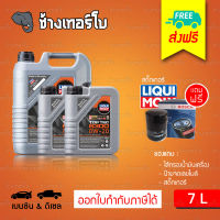 [ส่งฟรี+กรอง] 0W-20 Top Tec 6300 LIQUI MOLY / น้ำมันเครื่อง ลิควิโมลี สังเคราะห์แท้ 0w20 ขนาด 7 ลิตร