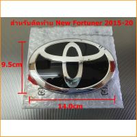 ป้ายโลโก้ TOYOTA พลาสติกเคลือบแก้วสีดำขอบโครเมี่ยม ขนาด 14.0X9.5 cmสำหรับติดท้าย NEW FORTUNER 2015-20 ติดตั้งด้วยเทปกาวสองหน้าด้านหลัง *ร้านค้าแนะนำให้บริการ** สิ้นค้าดี*