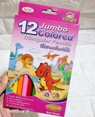 คิดอาร์ท ดินสอสีไม้จัมโบ้แท่งสามเหลี่ยม12สี ฟรีกบเหลา2รู Kidart 12 Jumbo Colored Triangular Pencils (CPTRJ12)