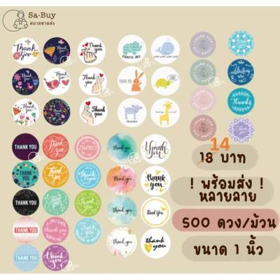 [THSticker-25mm] สติ๊กเกอร์ขอบคุณ 1นิ้ว 25mm 500ดวง/ม้วน พร้อมส่งจากไทย Thank you stickers ติดแก้วน้ำ กล่องขนม สติ๊กเกอร์ติดถุงขนม homemade handmade