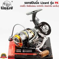 Lizard รอกสปินนิ่งรุ่น PK มีให้เลือกเบอร์ 1000-5000 สีดำสวยงามมาก