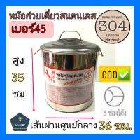 ถูก*ทน*ไร้สนิมและสารตะกั่ว* หม้อก๋วยเตี๋ยว สแตนเลส304  เบอร์ 45(เส้นผ่านศูนย์กลาง36ซม.)