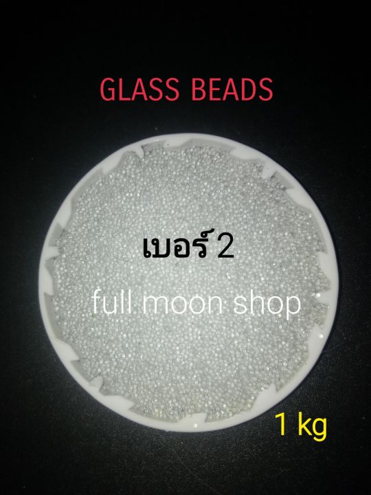 ทรายพ่น-ทรายแก้ว-glass-beads-เกรดพรี่เมี่ยม-เบอร์-2-3-4-6-8-10-12-13-ขนาด-1กิโลกรัม-ใช้ได้ทั้งพ่นทรายน้ำและแห้งใช้กับเครื่องพ่นทราย-มีทรายซิลิคอนคาร์ไบด์-silicon-carbide-และทรายพ่น-ทรายขัดสี-ทรายอลูมิ