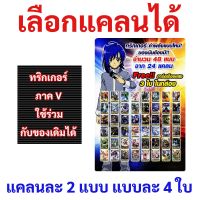 Sanook jang แยกแคลน แวนการ์ด Special Trigger Advance Set ภาค V ทริกเกอร์ ภาคใหม่ ครบ 24 แคลน