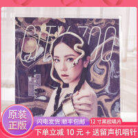 Genuine Deng Ziqi LP vinyl album 12-inch album, special color glue for the phonograph of the Skyscraper Zoo