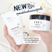 ส่งฟรี‼️เซตขายดี?EVES เซตคู่ ลดรอยแตกลาย รอยแผลเป็น จุดด่างดำ แตกลายขาว แตกลายแดง