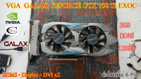 การ์ดจอ VGA GALAX GTX750Ti EXOC 2GB// 2GB// DDR5// 128Bit//สภาพสวย น่าใช้งาน Second Hand