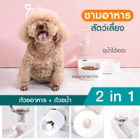 ชามอาหารสัตว์เลี้ยง ถาดอาหาร ถาดน้ำดื่มอัตโนมัติ 2IN1