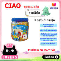 [1กป. ] Ciao Mixed Seafood cat licking snacks (14 g*50 sachets) / เชา ขนมแมวเลีย รวมซีฟูดส์ มี5รสชาติ (14 กรัม*50 ซอง)