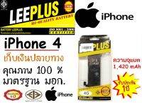 LEEPLUS Battery i4 แบตเตอรี่มือถือไอ4 ความจุ 1,440 mAh แบตได้รับ มอก. ผ่านQC สินค้ามีพร้อมส่งจากไทย รัปประกัน 1 ปี