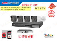 ชุดกล้อง IP 4 ตัว HIKVISION 2MP เครื่องNVR POE DS-7104IN-Q1/4P/M กล้อง DS-2CD1023G0E-I (4mm) (ไม่รวม HDD)