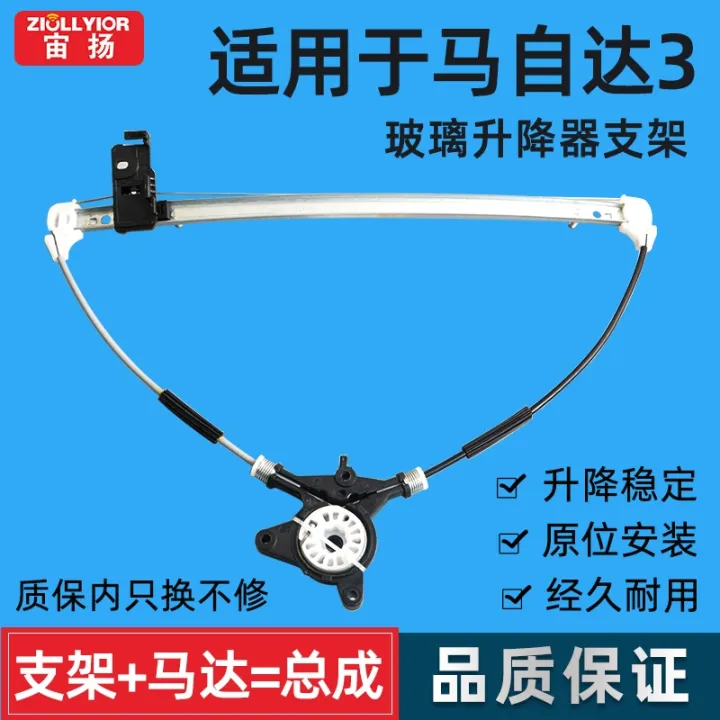 Mazda 3 glass lifter bracket front and rear left and right doors M3