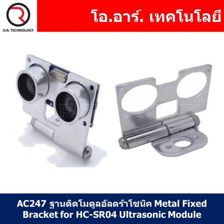 1ชิ้น-ac247-ฐานติดโมดูลอัลตร้าโซนิค-metal-fixed-bracket-for-hc-sr04-ultrasonic-module