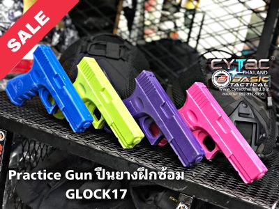 Practice Gun วัสดุยางพาราตัน -  ขนาดเท่าปืน GLOCK 17