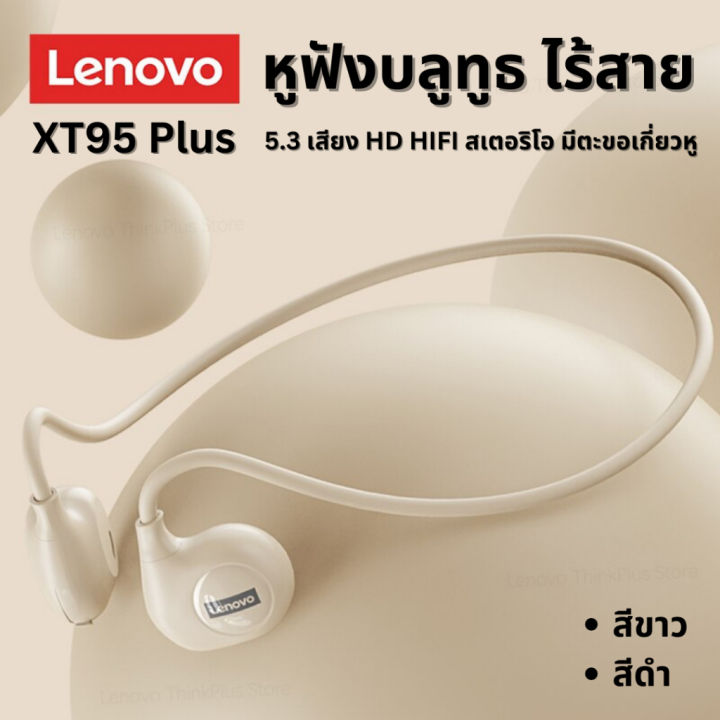 lenovo-หุฟังบลูทูธคล้องหู-xt95-plus-หูฟังไร้สาย-บลูทูธ-5-3-เสียง-hd-hifi-สเตอริโอ-พร้อมไมโครโฟน