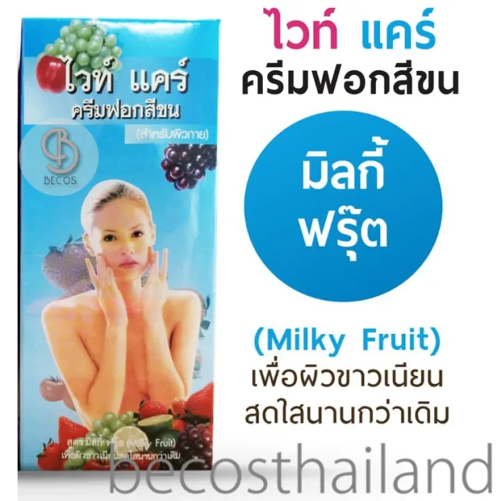 WHITE CARE Skin Hair Bleaching Cream มิลกี้ ฟรุ๊ต (Milky Fruit) ไวท์
