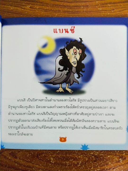 หนังสือเด็ก-เสริมทักษะความรูุัรอบตัว-100-เรื่องสัตว์ประหลาด