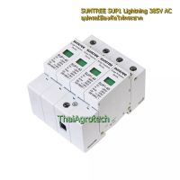 Suntree AC SPD อุปกรณ์ป้องกันฟ้าผ่า ป้องกันไฟกระชาก AC Surge Protector AC 4P 385V 20kA 40kA สำหรับระบบโซล่าเซลล์