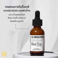 MEDI-PEEL Bor-Tox Peptide Ampoule 30ml.ของแท้ พร้อมส้ง!!