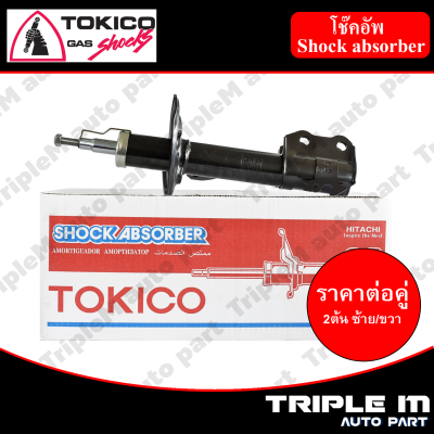 TOKICO โช๊คอัพหน้า ซ้าย/ขวา YARIS NCP91,130 ปี2006-2012 (B3239,B3240) (2 ต้น ซ้าย/ขวา)**ราคาต่อคู่** *สินค้ารับประกัน 1 ปี*.