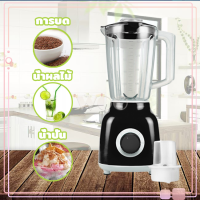 เครื่องปั่นอเนกประสงค์ เครื่องคั้นน้ำผลไม้ 1.5L เครื่องปั่นผลไม้ เครื่องปั่นสมูทตี้ เครื่องปั่นน้ำผักผลไม้ Blender-224-1