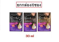 (ยกกล่อง) Srichand Quick Hair Color Shampoo ศรีจันทร์ ควิค แฮร์ คัลเลอร์ แชมพู แชมพูปิดผมขาว แบบซอง