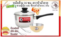 Zebra หม้อด้าม 16 ซม. ตราหัวม้าลาย ความจุ 1.7 ลิตร แถมฟรี!! ชามญี่ปุ่น และ ช้อนหัวม้าลาย 2 คัน ตราหัวม้าลาย