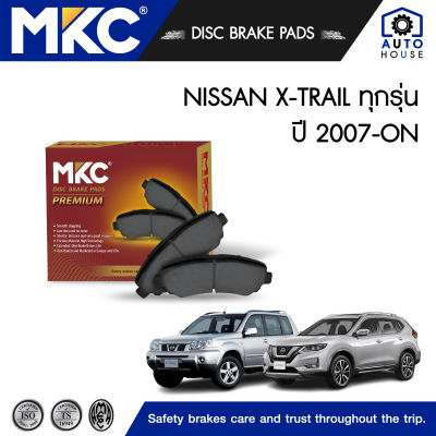 ผ้าเบรคหน้า หลัง NISSAN X TRAIL เอ็กซ์เทล 2.0,2.5 (T31) ปี 2005-2014 / 2.0,2.0 HYBRID,2.5 (T32) G3 ปี 2015-ON, ผ้าเบรค MKC