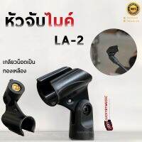 หัวจับไมค์ หัวสวมไมค์ FA1- FA7 สำหรับไมค์ลอย ไมค์สาย ที่มีขนาดใหญ่ Mic holder อะไหล่คอจับไมค์โครโฟน ใช้จับไมค์ไมค์ลอยได้/มีเก็บเงินปลายทาง Lucky