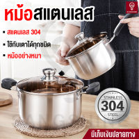 หม้อสแตนเลส หม้อฝาแก้ว หม้อต้ม หม้อ2หู หม้อซุป หม้อทำอาหาร หม้ออเนกประสงค์พร้อมฝาแก้ว ใช้ได้กับเตาทุกประเภท ราคาต่ำสุด