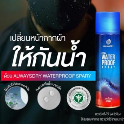 genuine ✴Ultra Waterproof Spray สเปรย์กันน้ำ☂