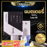 แบตเตอรี่ Ais Lava 40 / Iris 40 / LBI12000032 แบตมือถือ แบตโทรศัพท์ แบตเตอรี่โทรศัพท์ Meago แบตแท้100%