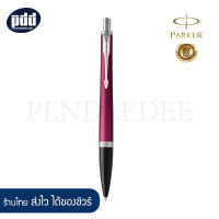 PARKER ปากกาลูกลื่น ป๊ากเกอร์ เออร์เบิน - PARKER Urban Ballpoint Pen [เครื่องเขียน pendeedee]