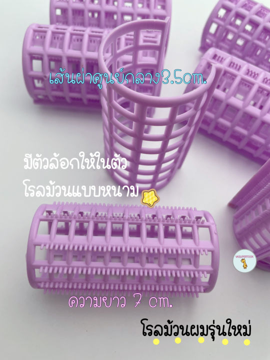 แพ้กมี-6-ชิ้น-โรล-พร้อมตัวล้อก-โรลม้วนผมหน้าม้า-โรลม้วนผมม้า-โรลม้วนผมแบบขน-โรลม้วนผม-แกนม้วนผม-โรลหน้าม้า-อุปกรณ์ช่างเสริมสวย