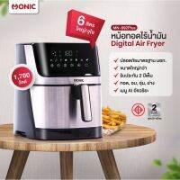 แนะนำขายดี  ส่งฟรี !! MONIC หม้อทอดไร้น้ำมัน หม้อทอดลมร้อน DIGITAL AIR FRYER รุ่น MN-892PLUS