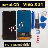 หน้าจอ ทัสกรีน LCD Vivo X21 งาน A สแกนนิ้วไม่ได้ ฟรีชุดถอด สินค้าพร้อมส่ง